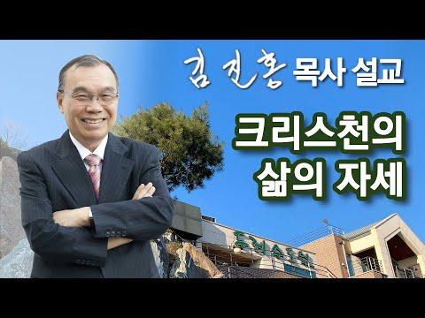 [새로운 시각으로 살펴보는 크리스천의 삶의 자세]