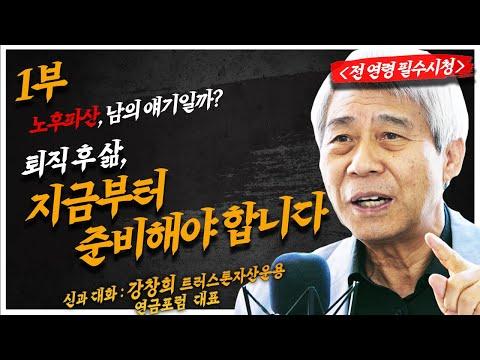 퇴직 후의 노후 대비를 위한 전략