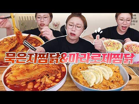 마라 로제 찜닭 먹방 후기 및 팁