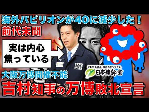 大阪万博の最新情報と注目ポイント