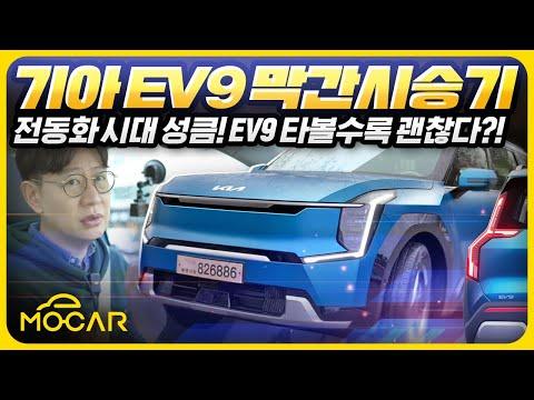 기아 EV9 RWD 시승기! 6300만원에 구입한 전기차의 매력은?