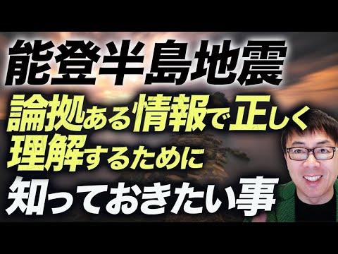 能登半島地震のデマに関する真実と重要なポイント