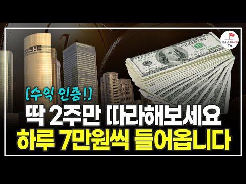 매달 월급만큼의 수익 창출하는 방법