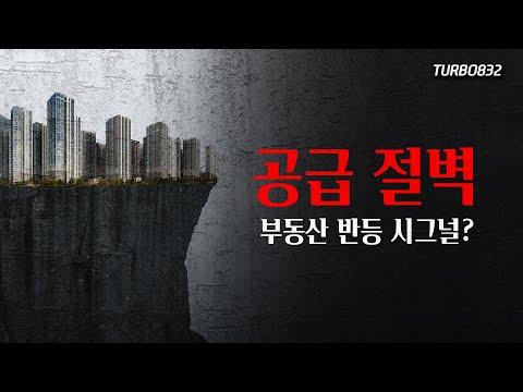 서울 아파트 시장의 현재 상황과 전망