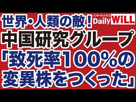 【衝撃】中国の研究者がマウスの致死率100%のウイルスを作成！脳への影響が深刻【デイリーWiLL】