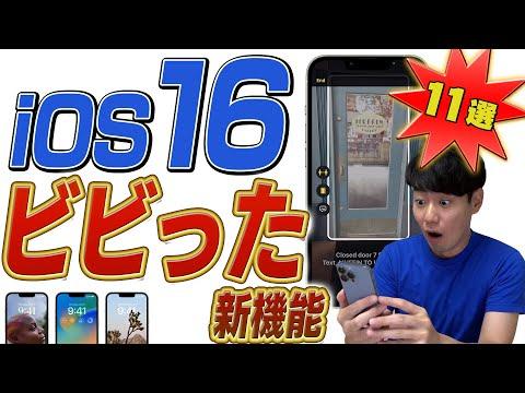 iOS16 新機能の魅力的な特集