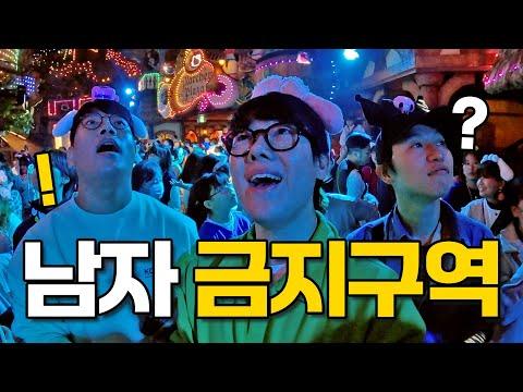 도쿄살이 EP.3: 남자끼리 절대 못 간다는 금지구역 가보기