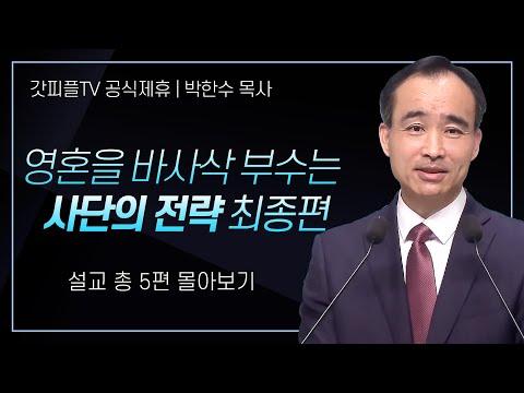 영혼을 바사삭 부수는 사단의 전략 최종편