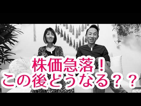 日経平均株価急落！これからの展望と投資戦略