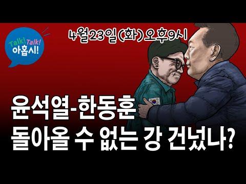 한동훈 vs 이재명: 정치적 결투에 대한 분석과 전망