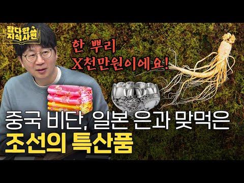 고려인삼의 역사와 중요성: 윤봉길 의사와 박광일 역사작가의 이야기