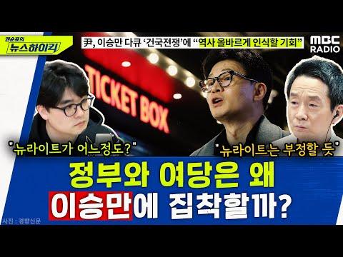 이승만 관련 논란과 정치적 영향에 대한 분석