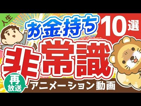 お金持ちの非常識な行動とお金を呼ぶ非常識についての解説