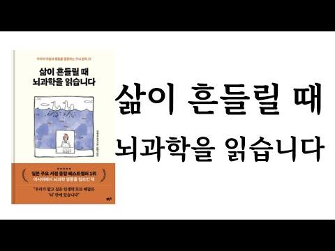 뇌과학을 통해 알아보는 우리의 뇌 활동