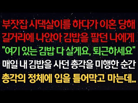 김밥 팔며 이혼까지 겪은 여성의 감동적인 이야기