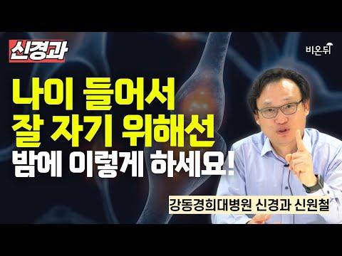 나이가 들면 잠을 잘 자는 방법: 10가지 깊은 수면을 위한 노하우