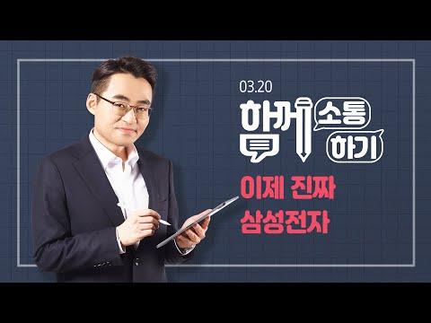 삼성전자 주식시장 전망 및 투자 팁