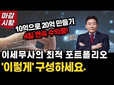 20억 만들기! 최적 포트폴리오 구성 방법