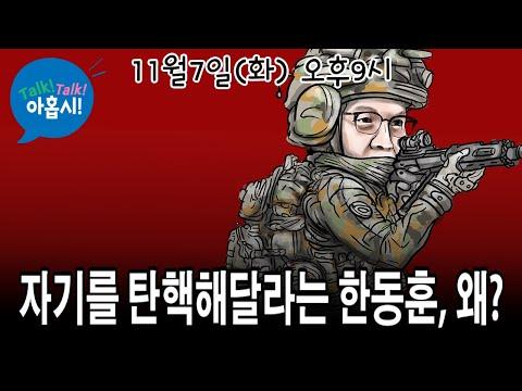 한동훈과 국힘당의 탄압 이미지와 노란봉투법에 대한 이야기