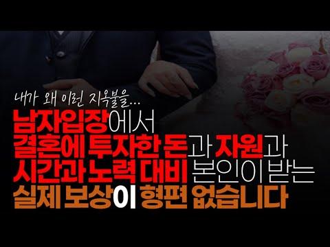 남자들의 결혼에 대한 현실적인 고민과 보상에 대한 이야기