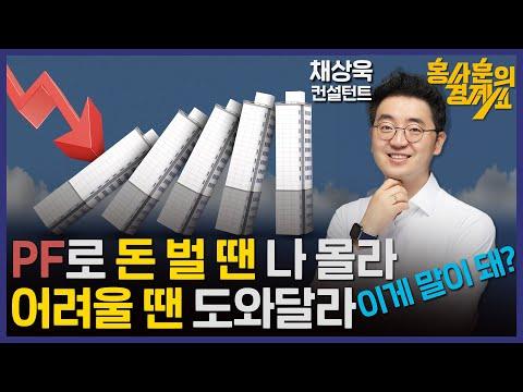 부동산 시장 문제와 해결책 - 홍사훈의 경제쇼 28회