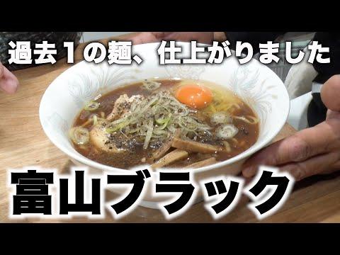 富山ブラックラーメンの魅力を徹底解剖！驚きの美味しさに迫る