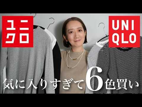 ユニクロの冬のニット下着アイテム紹介！5色買いしたアイテムでコーディネートを楽しもう