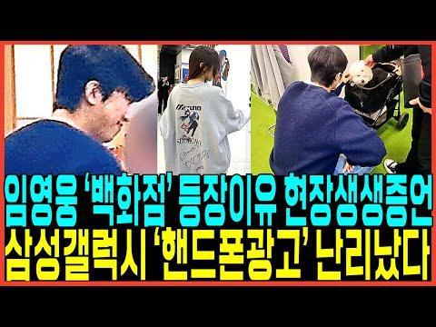 임영웅 '백화점' 기습등장! 현대 서울 백화점에서의 생생한 이야기