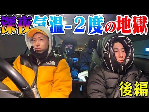 真冬のオープンカー1000kmドライブ！！気温-2度で死にかけた…。新たな挑戦と驚きの展開