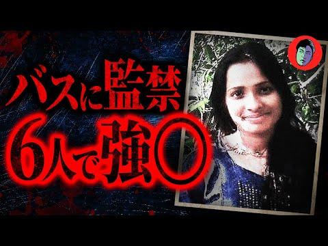 恐怖の犯罪バス事件：血まみれ全裸で下車…知らずに乗った末路