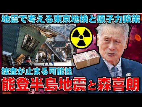 石川県能登半島地震の影響と日本の原子力政策についての重要な情報