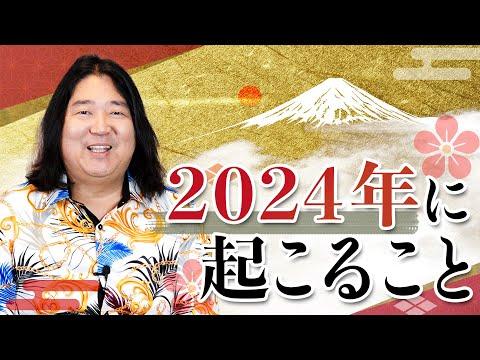 2024年の新着YouTubeチャンネルの幸せなお金と世界情勢について