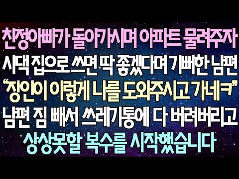 남편의 가족과의 갈등으로 인한 이혼, 복수를 위한 계획을 세우다