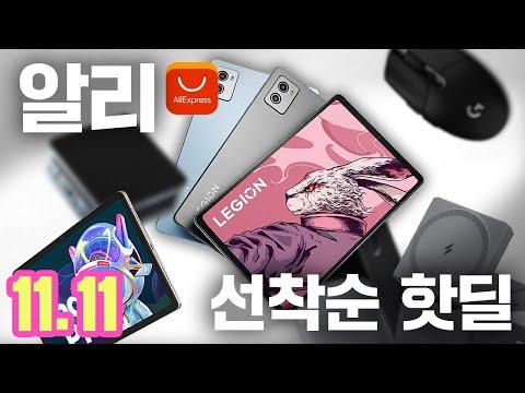 알리익스프레스 블랙 프라이데이 선착순 특가! 최대 20불 할인과 국내배송 가능