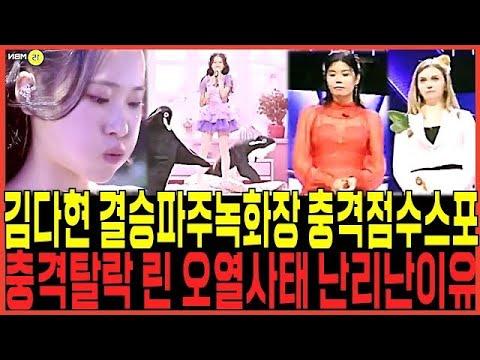 트로트 여신 조정민, 요요미, 윤수현의 현역 가왕 탈락 위기와 결승전 무대 녹화 현장