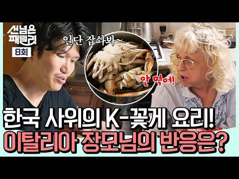 [#밥친구] 프랑크푸르트에서의 한국 음식 탐험! 독일인들의 반응은?