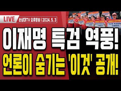 선관위 채용 비리 수사촉구 기자회견 예고! [오후LIVE]