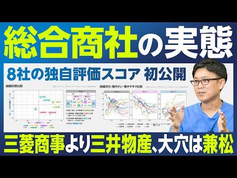 総合商社の組織文化と働きがいについての洞察：新しい視点からの分析