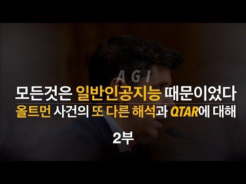 오픈 AI의 새로운 언어 모델 '아라키스'와 AGI를 향한 이야기