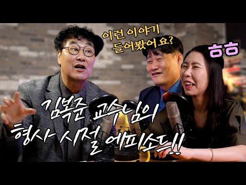 [사건의뢰 신년 특집] 형사의 현장 이야기 - 김복준 교수님의 형사시절 에피소드!!