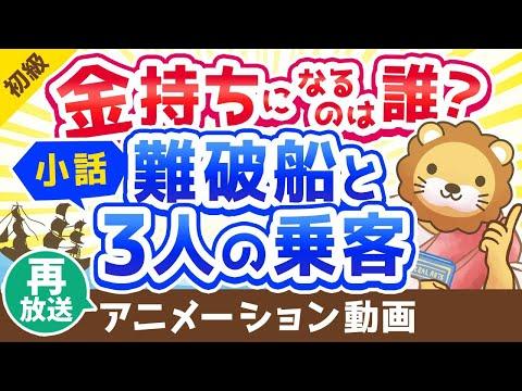 【金持ちになりたい人必見】適正なリスクを取ることの重要性とは？