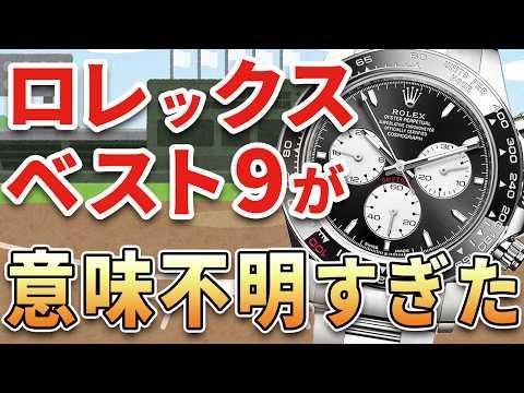 ロレックスの時計で野球チームを作ってみた！意味は？