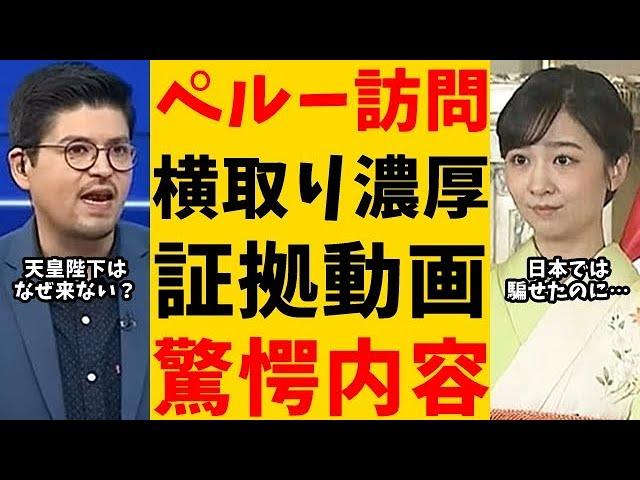 天皇陛下のペルー公式訪問に関する驚愕情報を解説