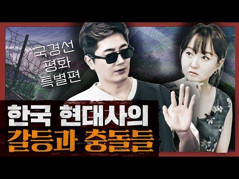 일당백 in 국경선평화학교 스페셜! 1945년 해방과 분단 그리고 전쟁, 만화로 알아보다 : 1부 [오! 한강]