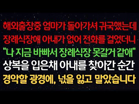 가족의 비밀과 갈등: 해외출장중 엄마가 돌아가셔