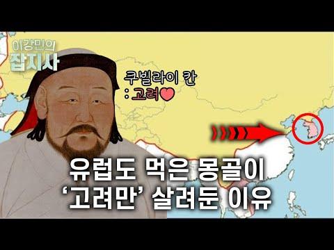 몽골과의 전쟁, 고려 외교, 그리고 문화 변화: 박광일 역사작가의 이야기