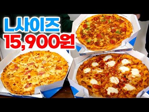 도미노 피자의 새로운 가성비 피자 출시 및 리뷰