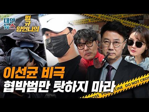 [양언니의 법규] 이선균 비극을 두고 시선을 돌리려는 자들 / 롤스로이스 배후에는