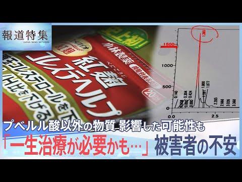 小林製薬の紅麹サプリ事件についての最新情報と対応策