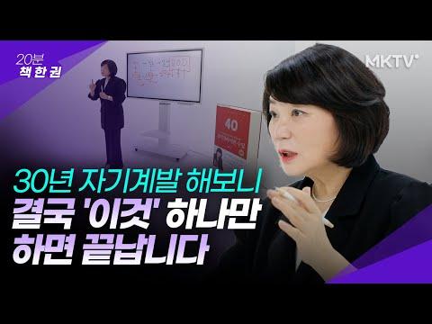 김미경의 '마 수업' 책 확장판 리뷰